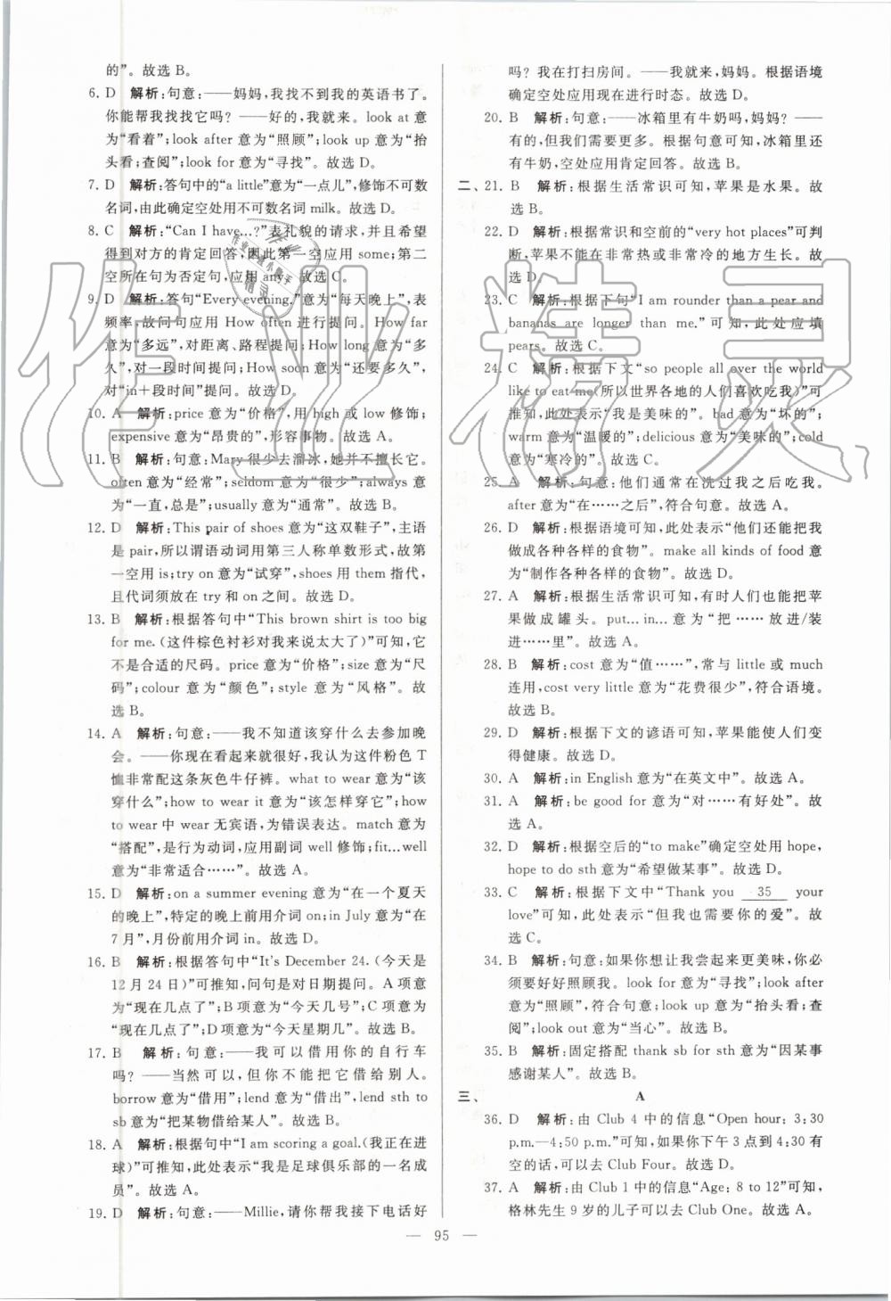 2019年亮點給力大試卷七年級英語上冊譯林版 第95頁