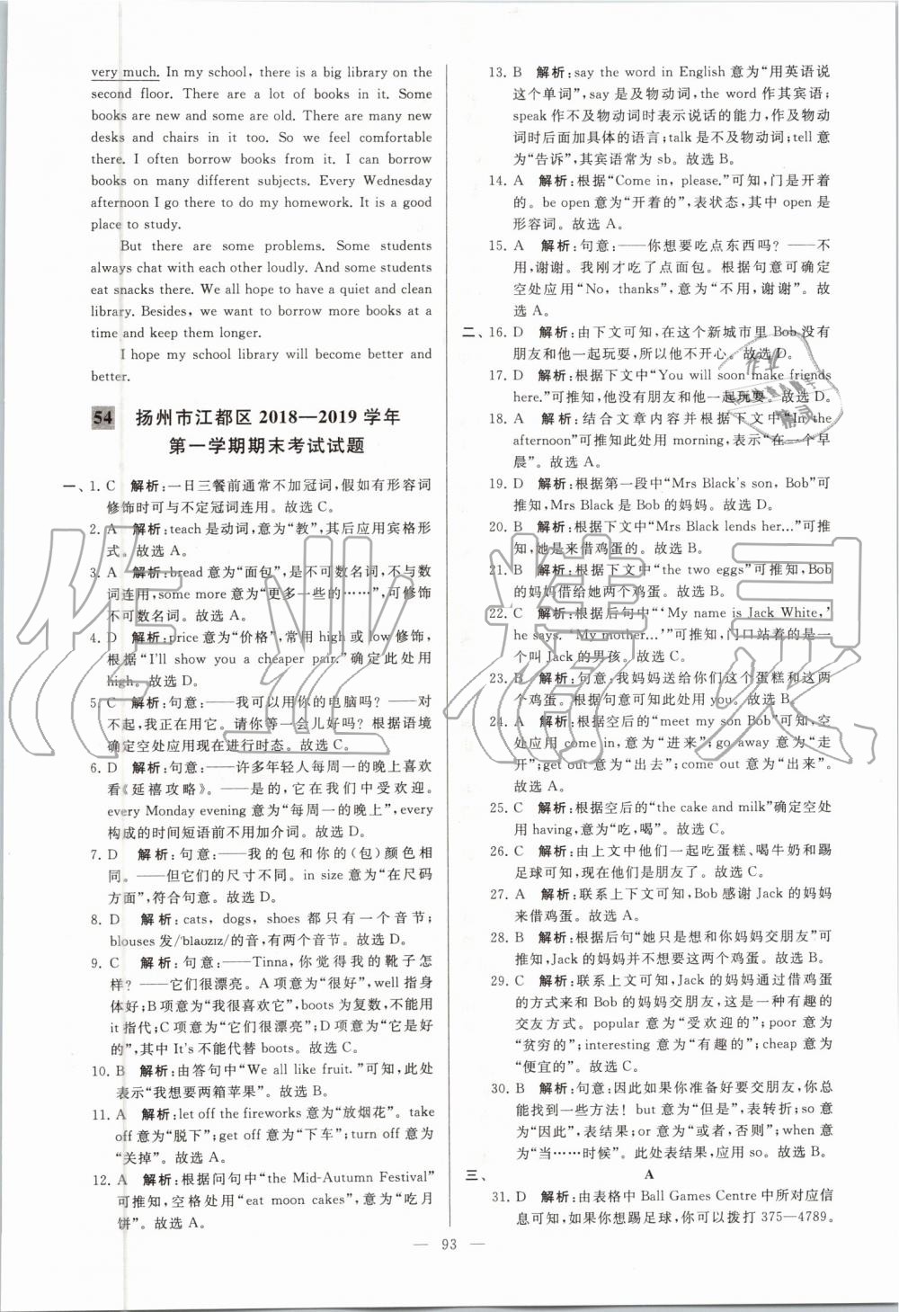 2019年亮點(diǎn)給力大試卷七年級英語上冊譯林版 第93頁