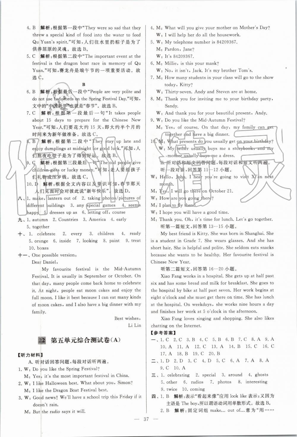 2019年亮點給力大試卷七年級英語上冊譯林版 第37頁