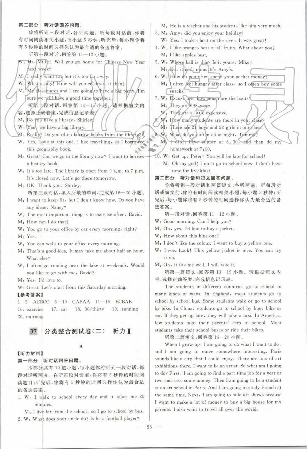 2019年亮點(diǎn)給力大試卷七年級(jí)英語(yǔ)上冊(cè)譯林版 第65頁(yè)