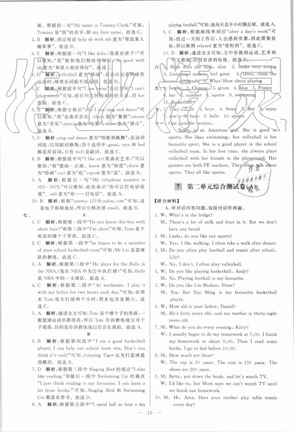 2019年亮點(diǎn)給力大試卷七年級英語上冊譯林版 第10頁