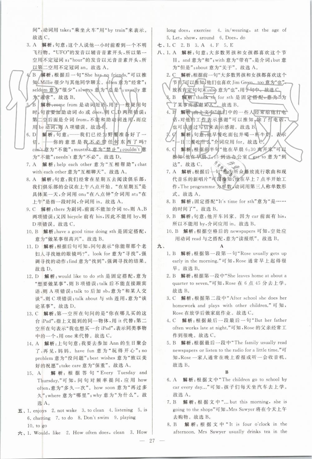 2019年亮點給力大試卷七年級英語上冊譯林版 第27頁