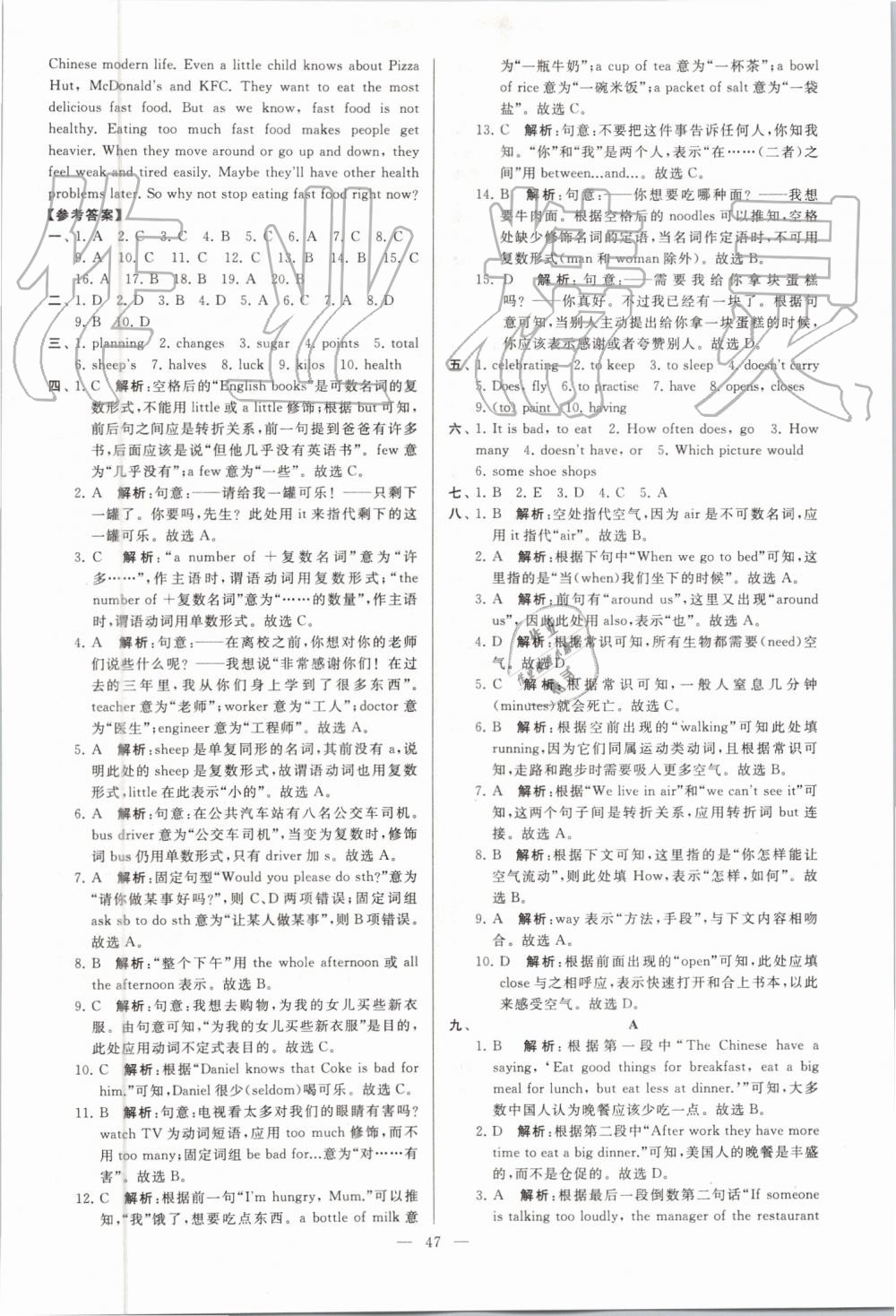 2019年亮點(diǎn)給力大試卷七年級(jí)英語上冊(cè)譯林版 第47頁