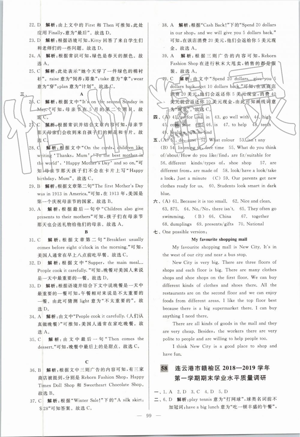 2019年亮點(diǎn)給力大試卷七年級(jí)英語(yǔ)上冊(cè)譯林版 第99頁(yè)