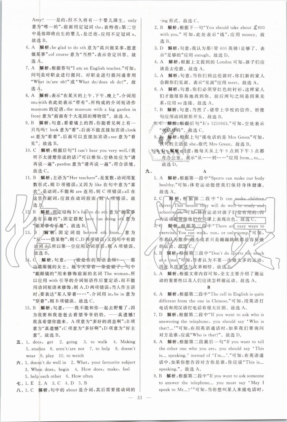 2019年亮點(diǎn)給力大試卷七年級(jí)英語(yǔ)上冊(cè)譯林版 第31頁(yè)