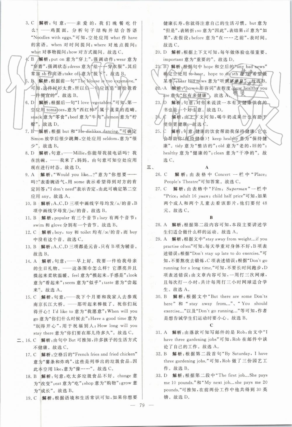 2019年亮點(diǎn)給力大試卷七年級英語上冊譯林版 第79頁