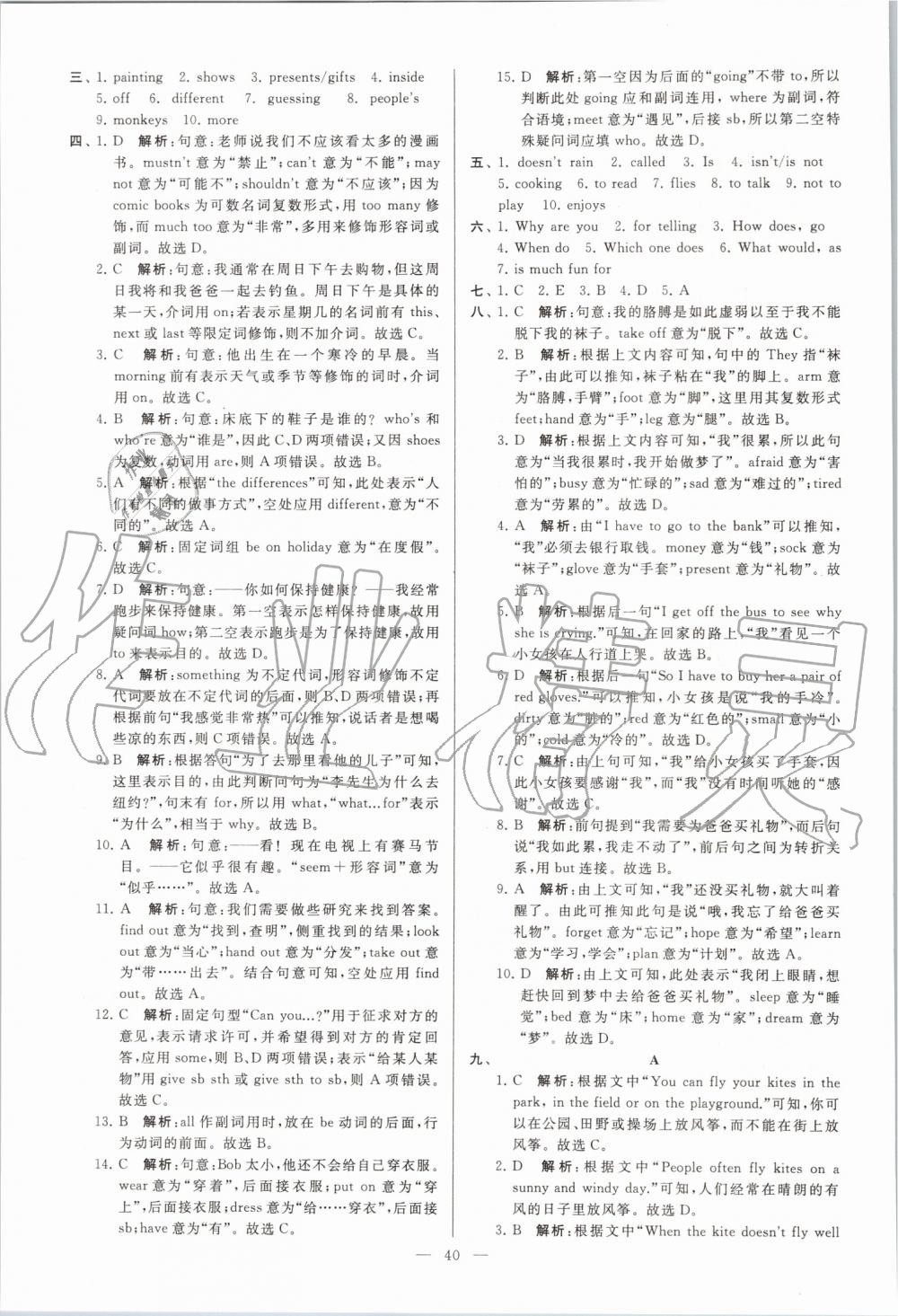 2019年亮點(diǎn)給力大試卷七年級英語上冊譯林版 第40頁