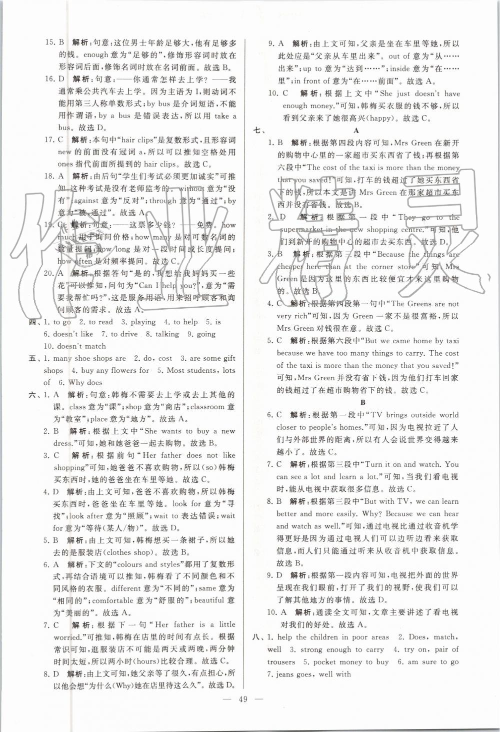 2019年亮點給力大試卷七年級英語上冊譯林版 第49頁