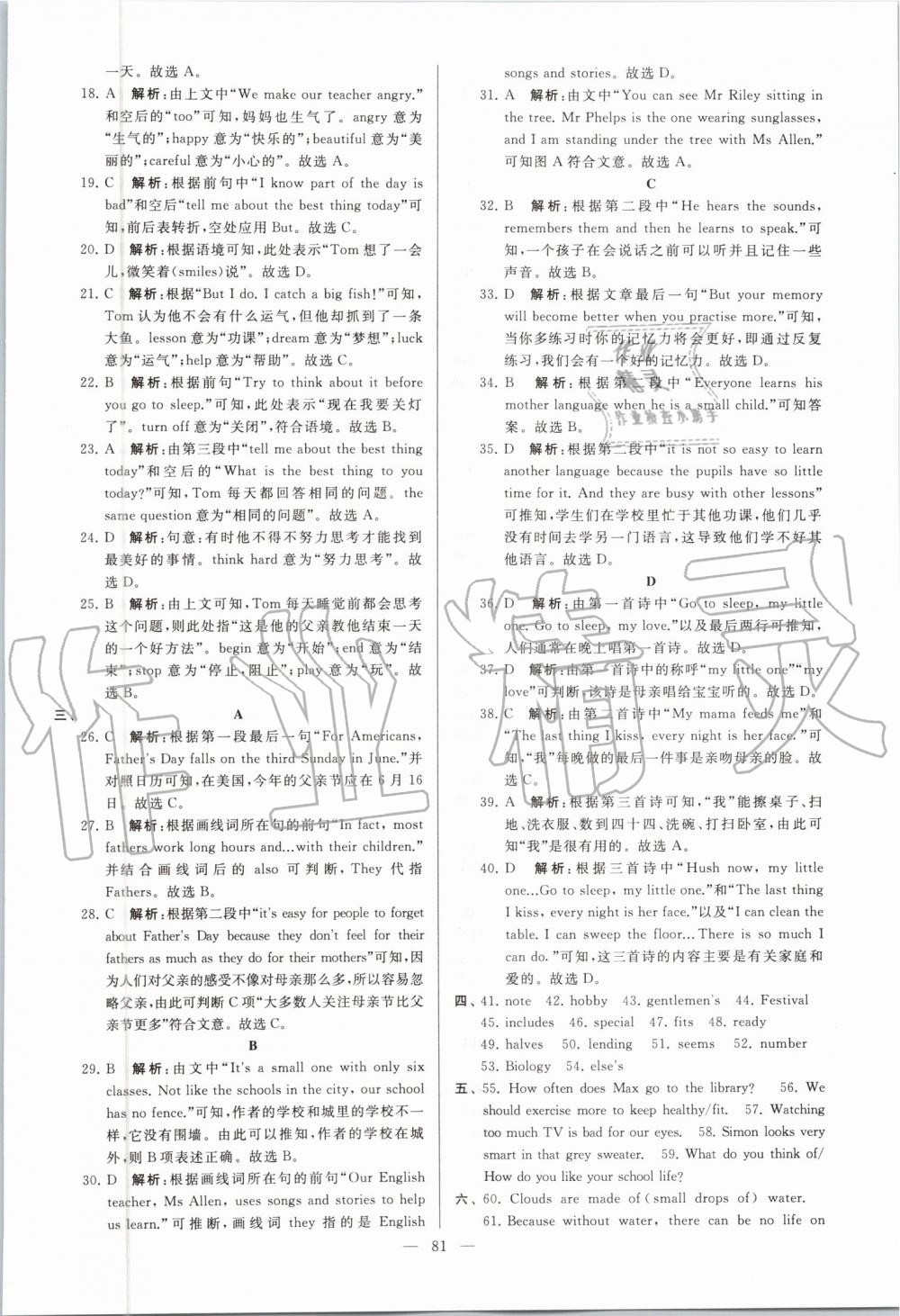 2019年亮點(diǎn)給力大試卷七年級(jí)英語(yǔ)上冊(cè)譯林版 第81頁(yè)