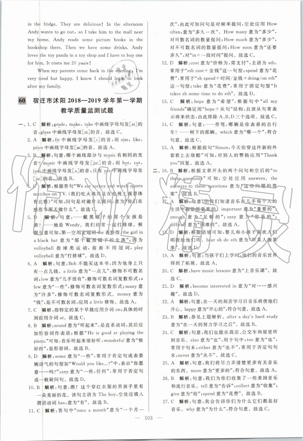 2019年亮點給力大試卷七年級英語上冊譯林版 第103頁