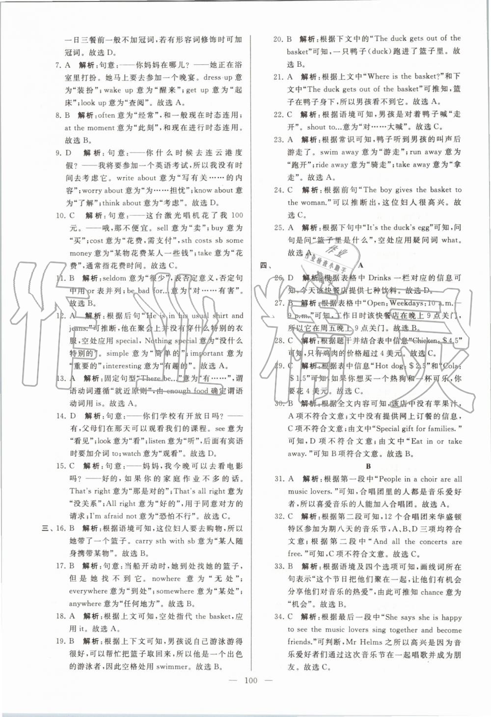 2019年亮点给力大试卷七年级英语上册译林版 第100页