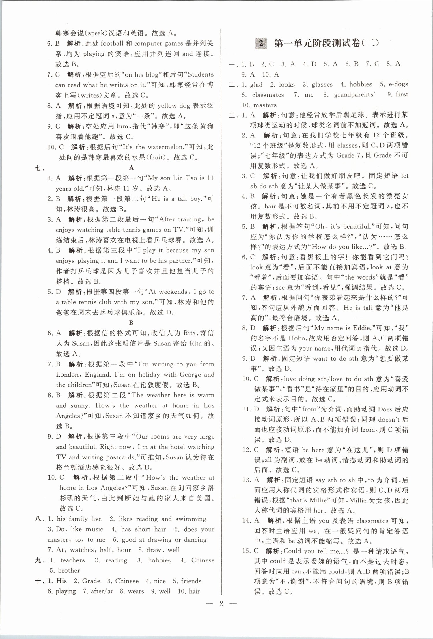 2019年亮點給力大試卷七年級英語上冊譯林版 第2頁