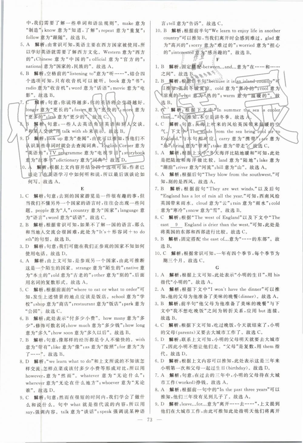 2019年亮點(diǎn)給力大試卷七年級(jí)英語(yǔ)上冊(cè)譯林版 第73頁(yè)