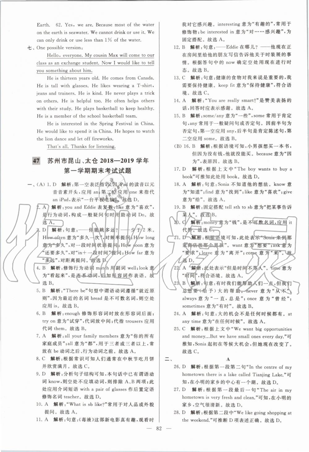 2019年亮點(diǎn)給力大試卷七年級英語上冊譯林版 第82頁