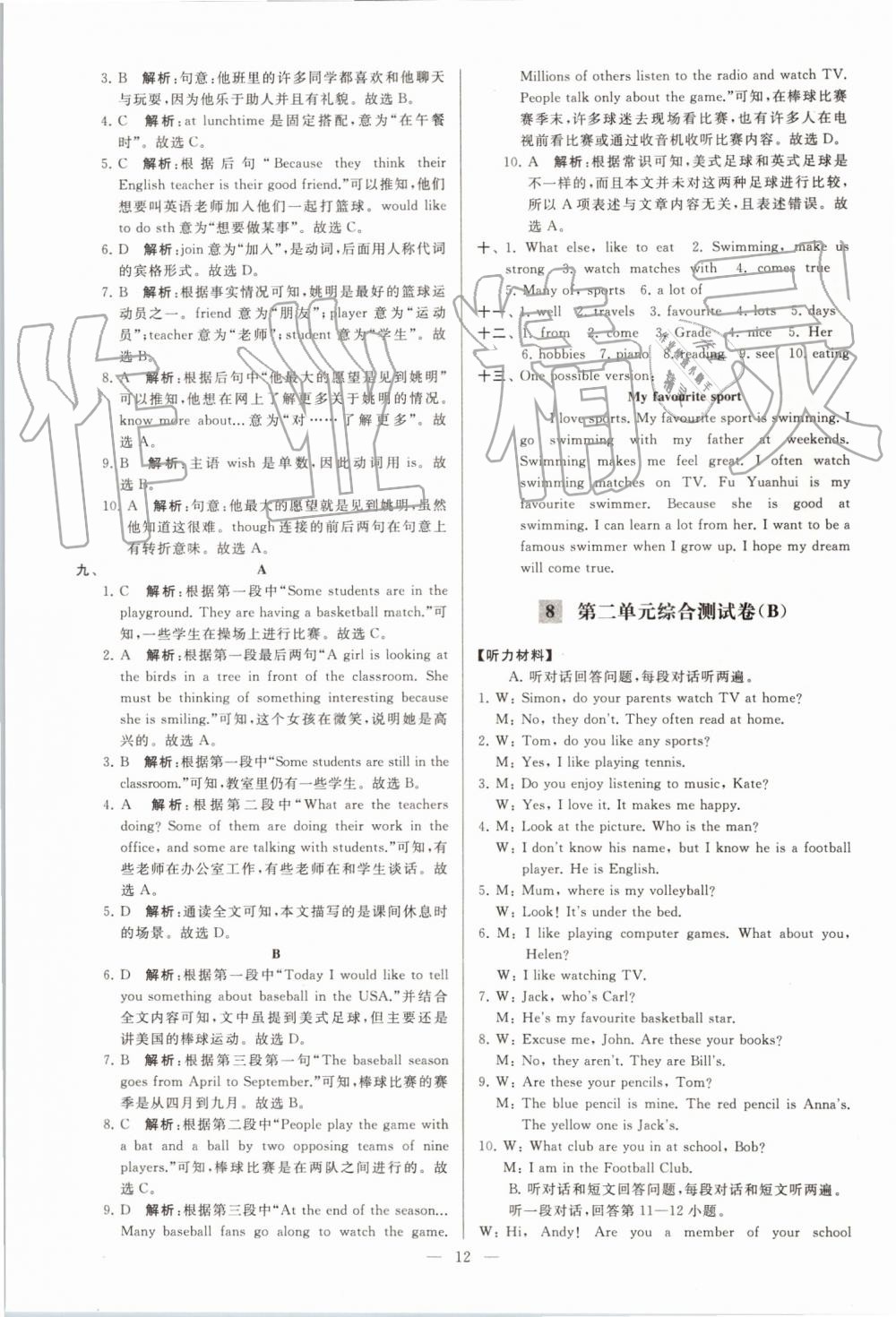 2019年亮點(diǎn)給力大試卷七年級(jí)英語(yǔ)上冊(cè)譯林版 第12頁(yè)