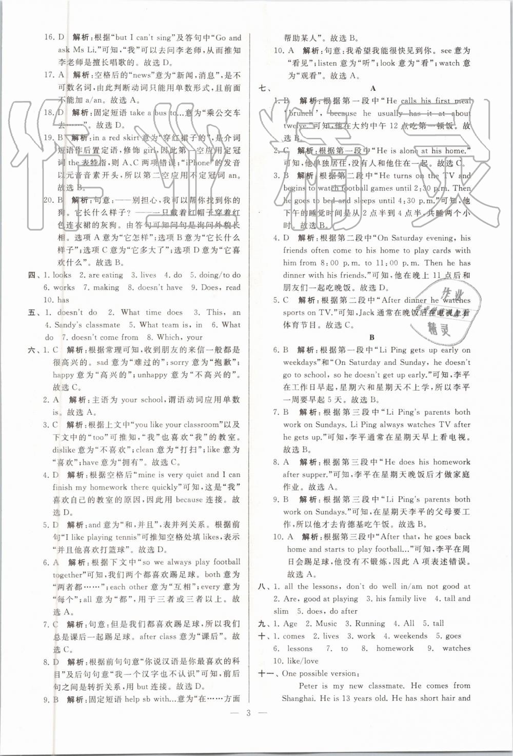 2019年亮點(diǎn)給力大試卷七年級(jí)英語(yǔ)上冊(cè)譯林版 第3頁(yè)