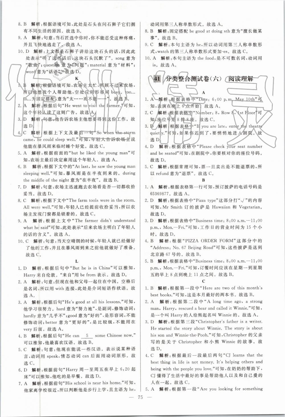 2019年亮點給力大試卷七年級英語上冊譯林版 第75頁