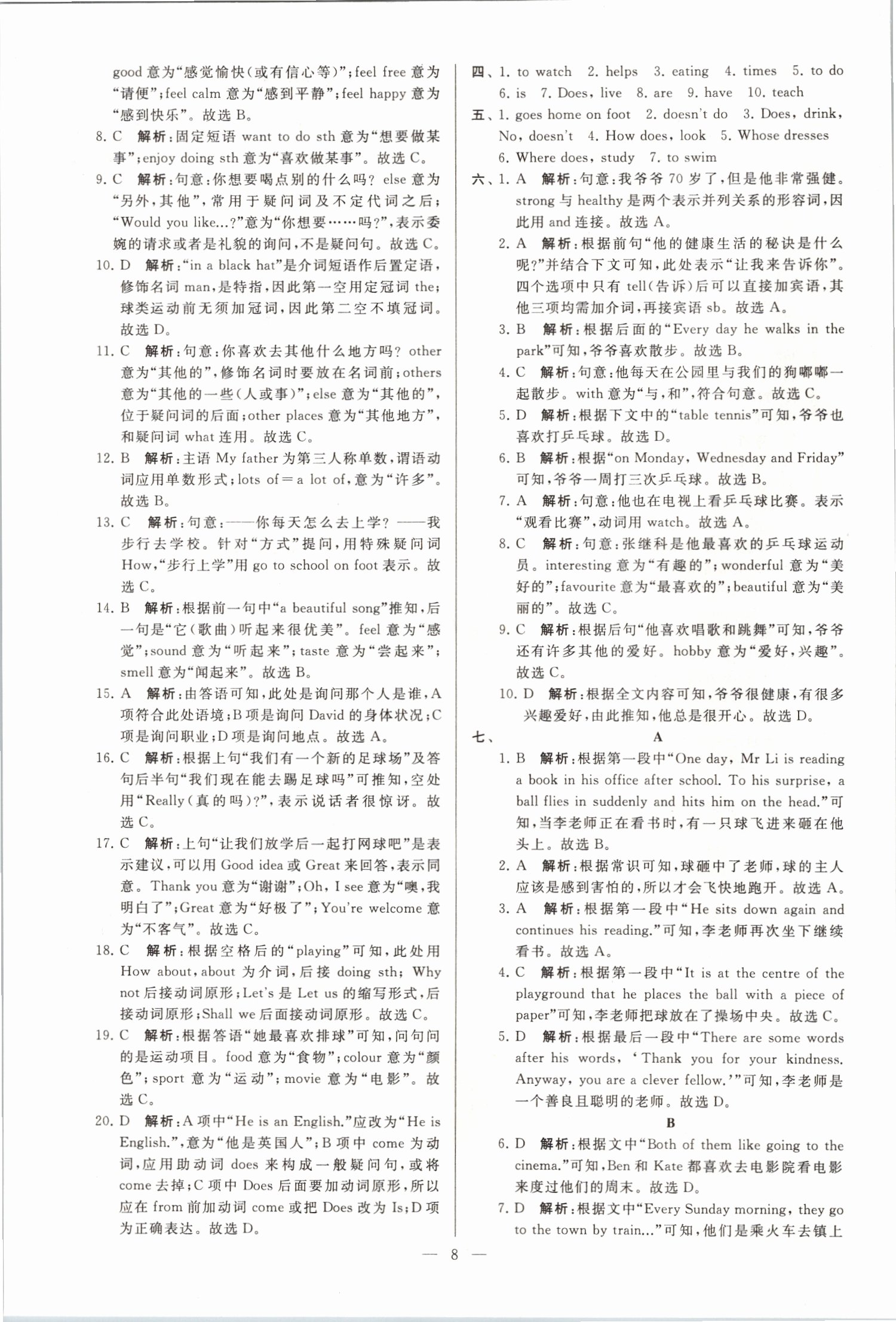 2019年亮點給力大試卷七年級英語上冊譯林版 第8頁