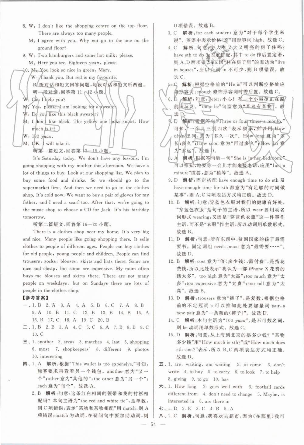 2019年亮點(diǎn)給力大試卷七年級(jí)英語上冊譯林版 第54頁