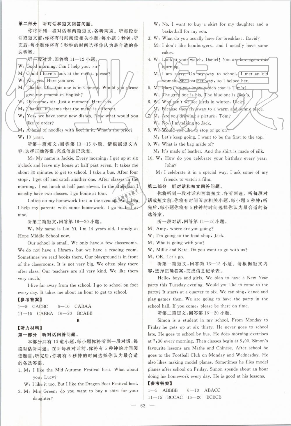 2019年亮点给力大试卷七年级英语上册译林版 第63页