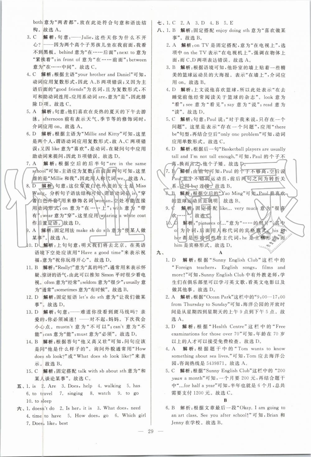 2019年亮点给力大试卷七年级英语上册译林版 第29页