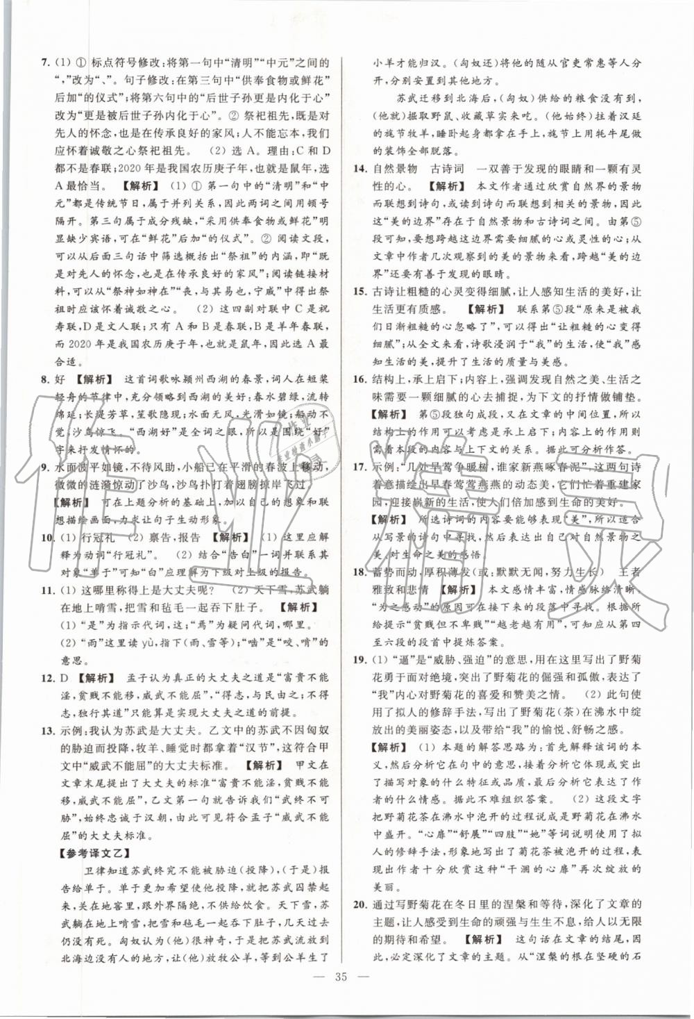 2019年亮點給力大試卷八年級語文上冊人教版 第35頁