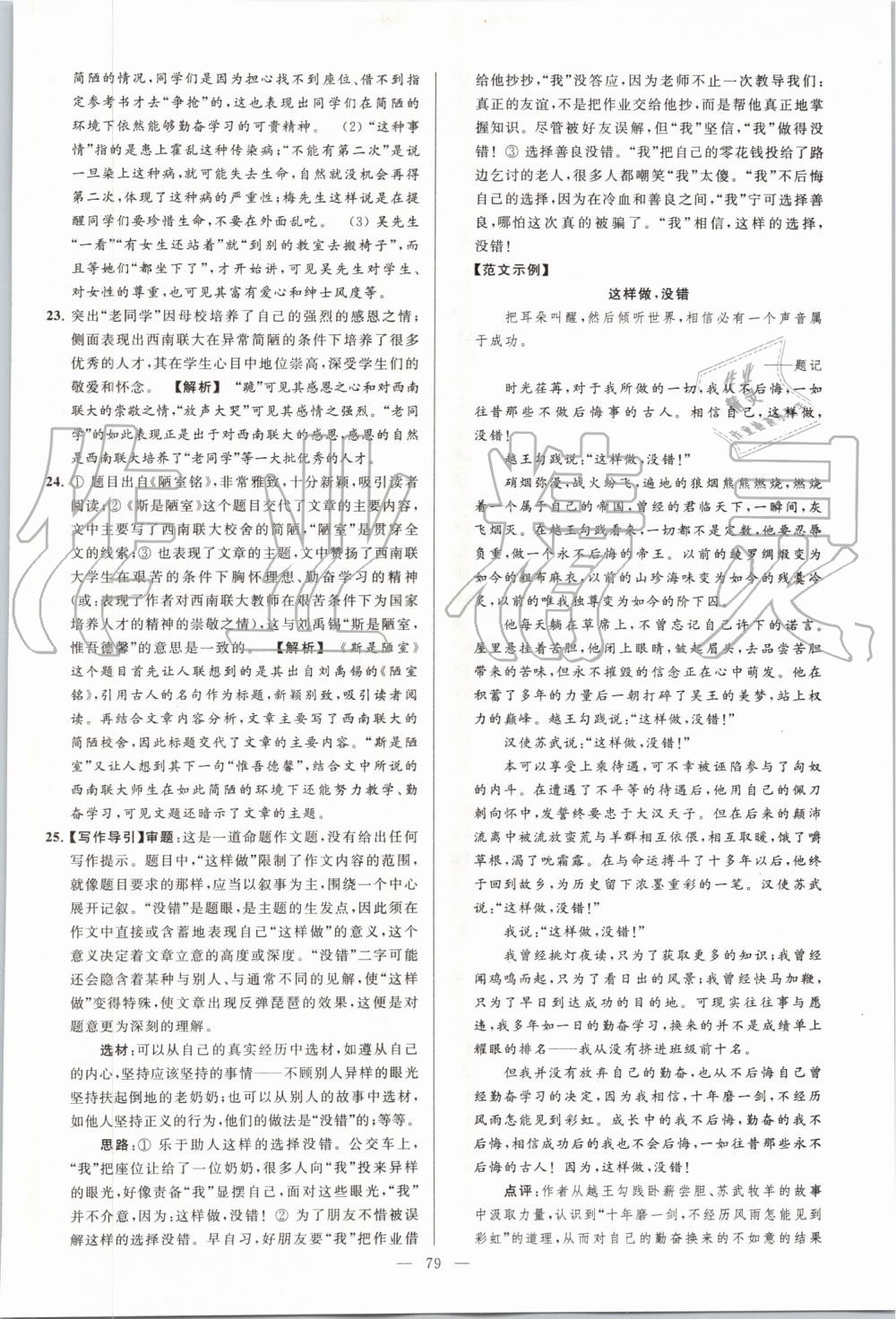 2019年亮點(diǎn)給力大試卷八年級(jí)語(yǔ)文上冊(cè)人教版 第79頁(yè)