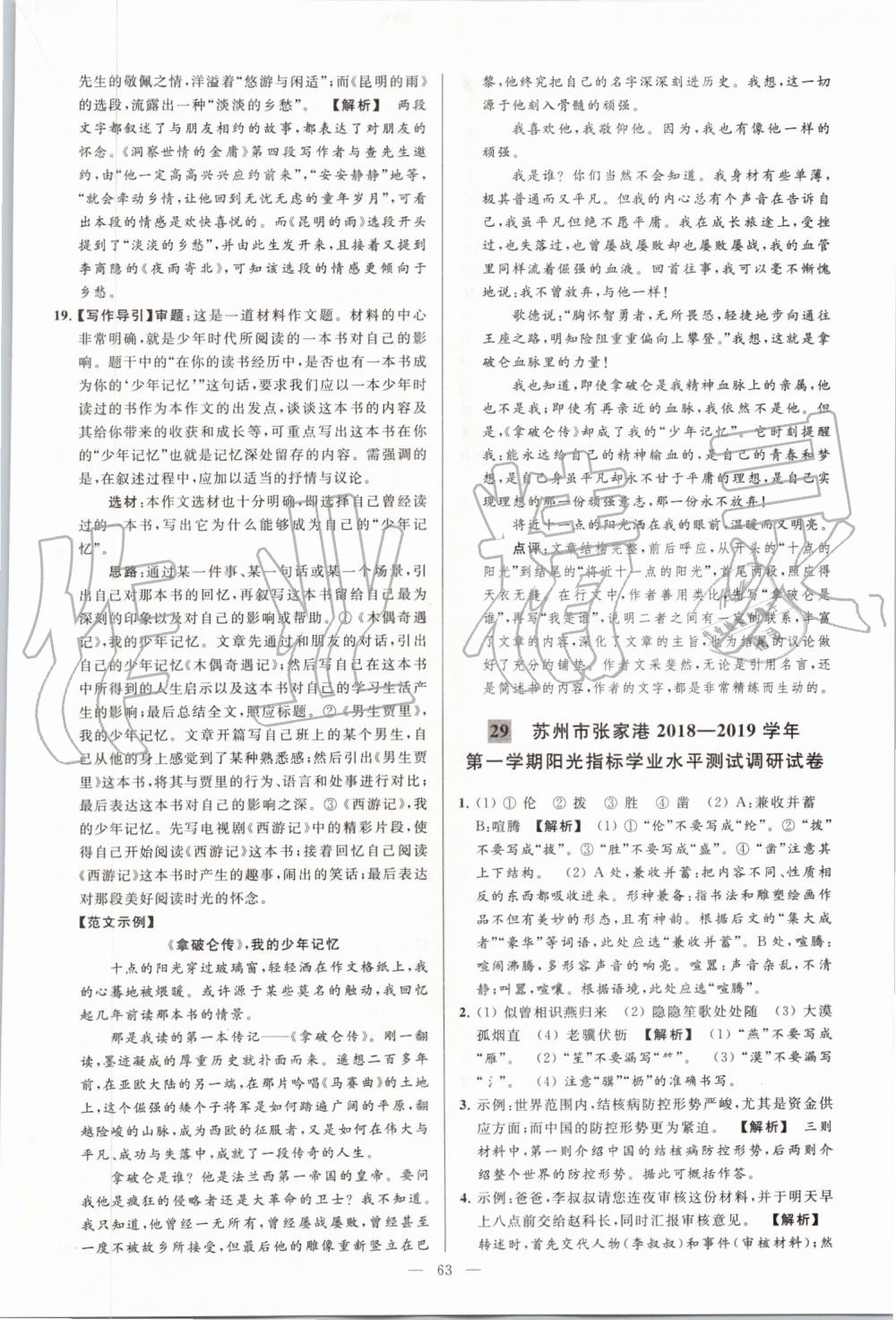 2019年亮點(diǎn)給力大試卷八年級(jí)語文上冊人教版 第63頁