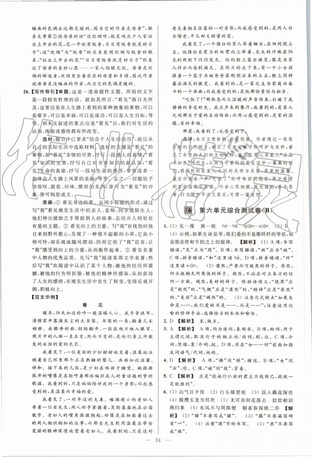 2019年亮點給力大試卷八年級語文上冊人教版 第34頁