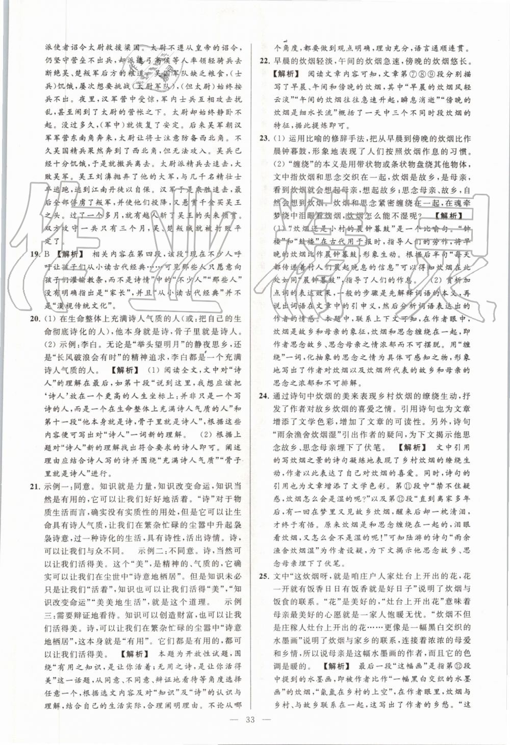 2019年亮點(diǎn)給力大試卷八年級語文上冊人教版 第33頁