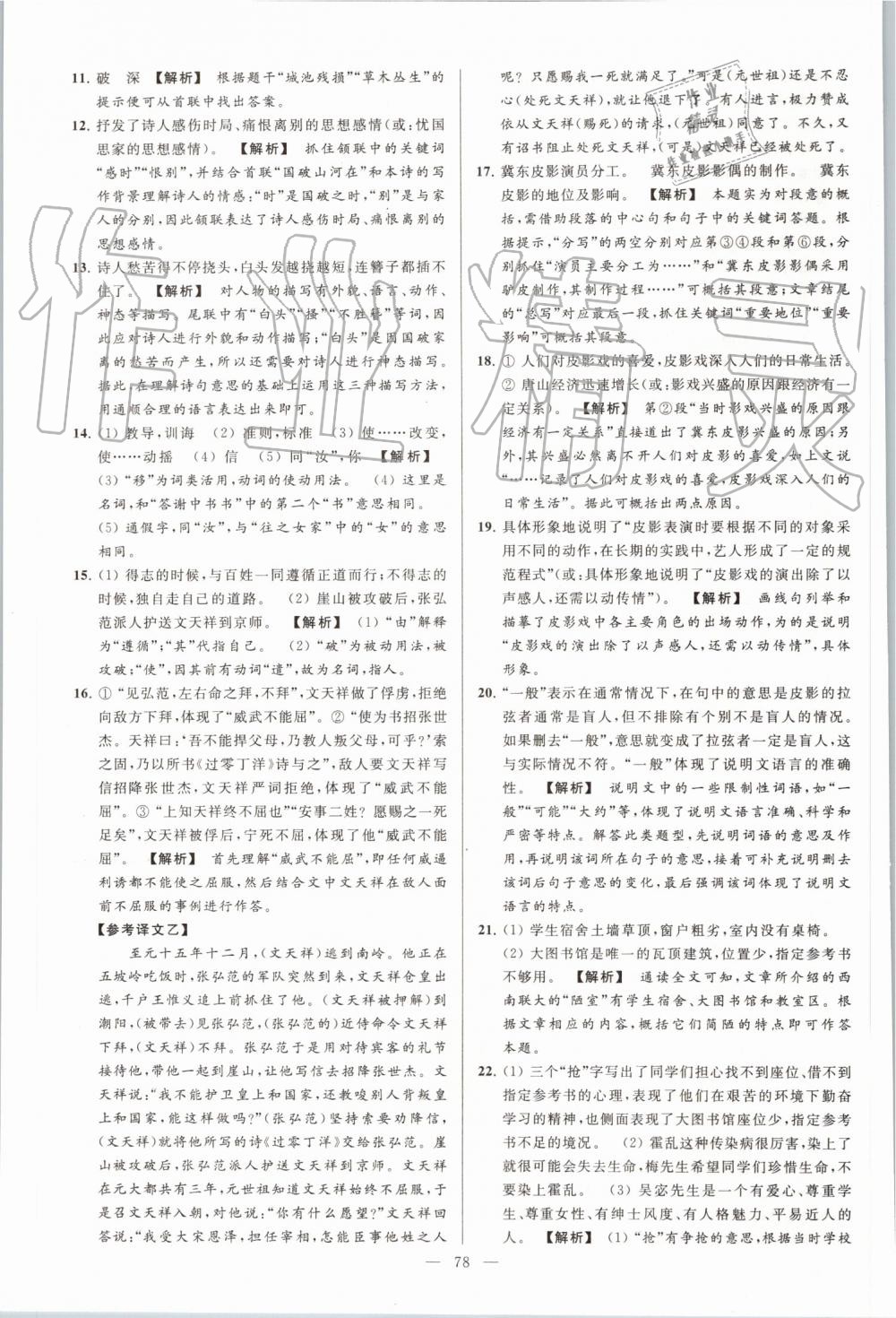 2019年亮點(diǎn)給力大試卷八年級(jí)語文上冊(cè)人教版 第78頁