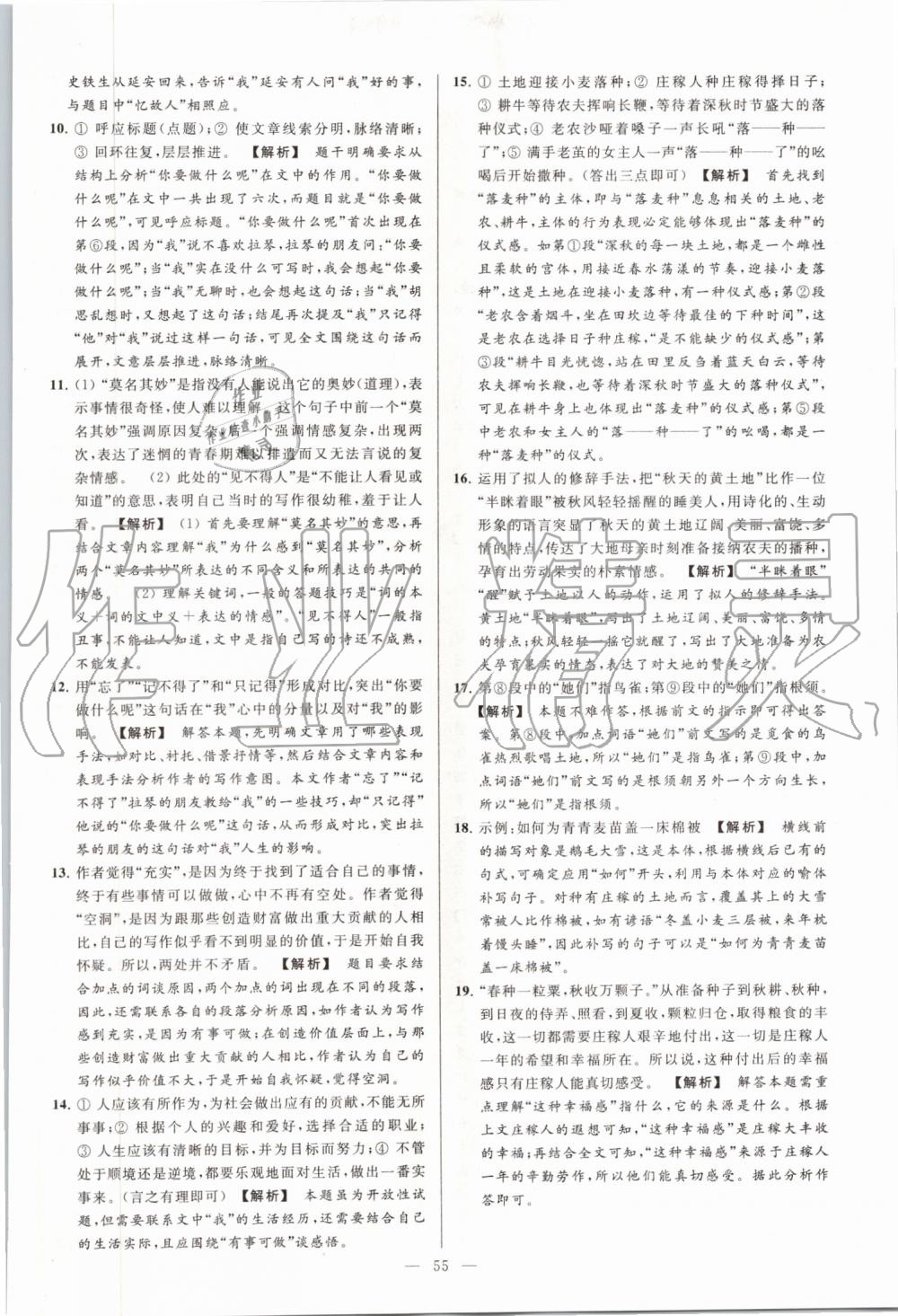 2019年亮點(diǎn)給力大試卷八年級語文上冊人教版 第55頁