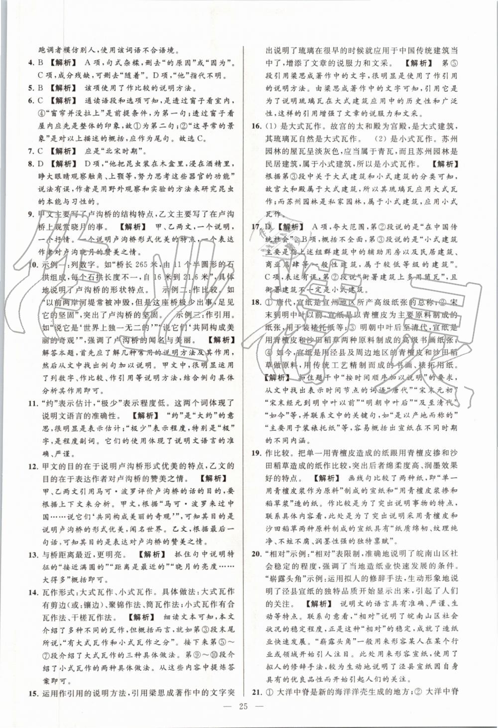 2019年亮點(diǎn)給力大試卷八年級語文上冊人教版 第25頁