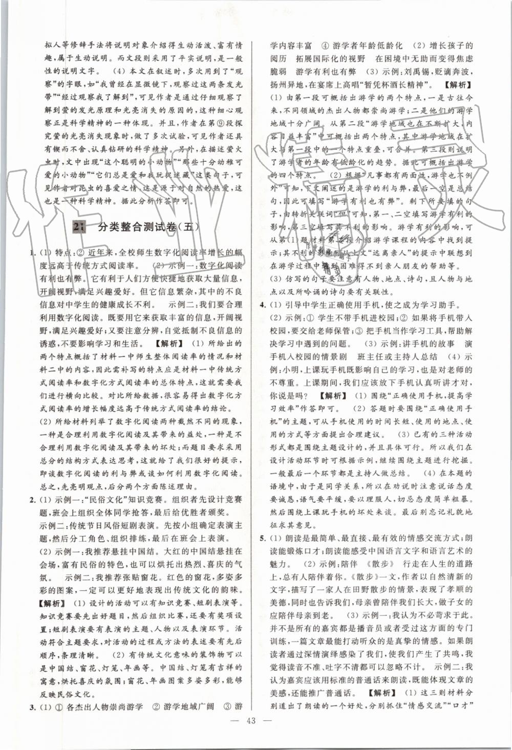 2019年亮點(diǎn)給力大試卷八年級(jí)語(yǔ)文上冊(cè)人教版 第43頁(yè)