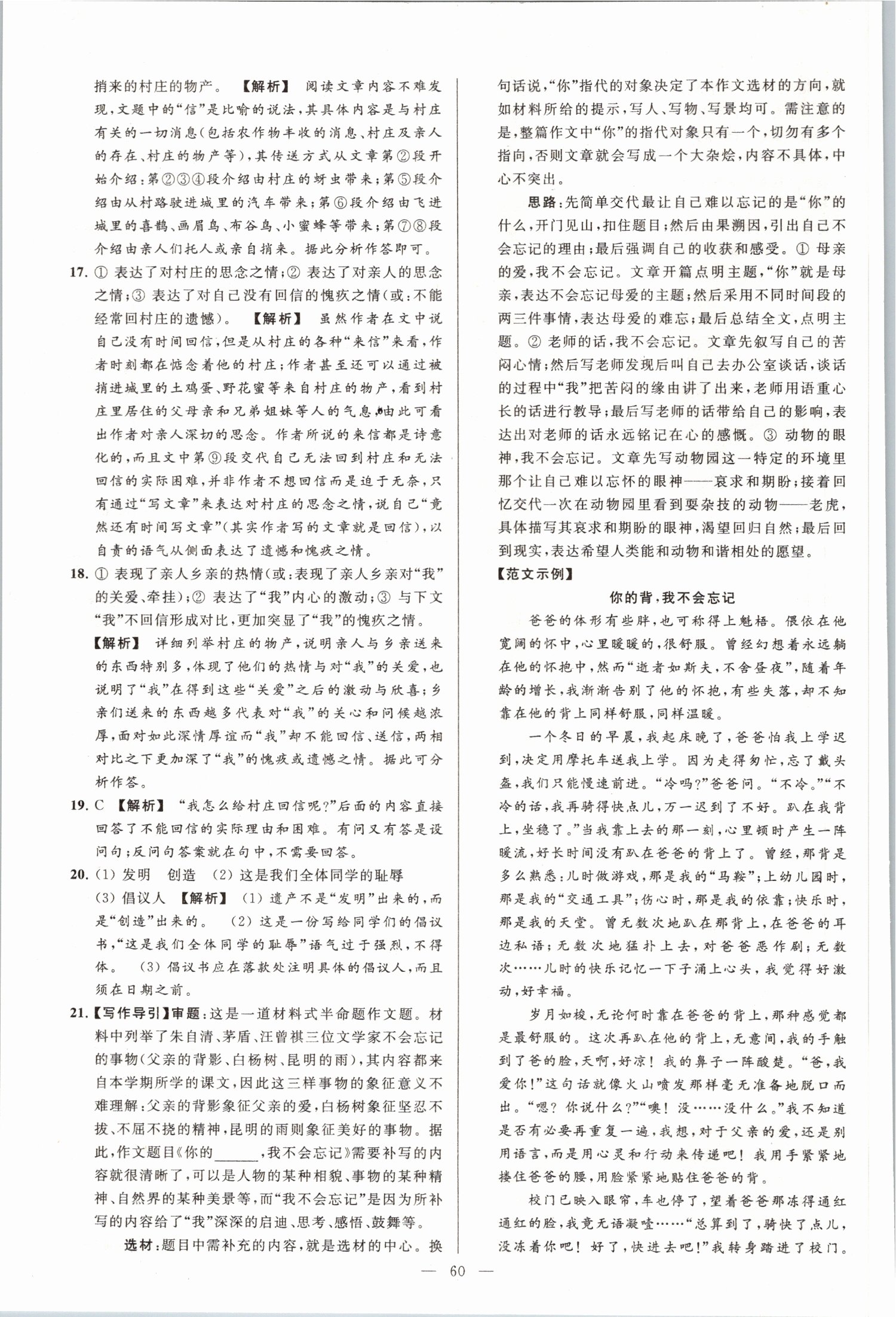 2019年亮點(diǎn)給力大試卷八年級(jí)語文上冊人教版 第60頁