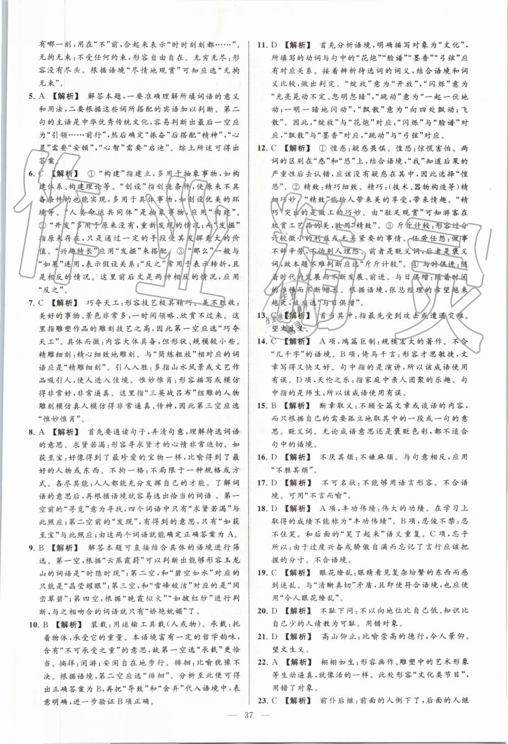 2019年亮點給力大試卷八年級語文上冊人教版 第37頁