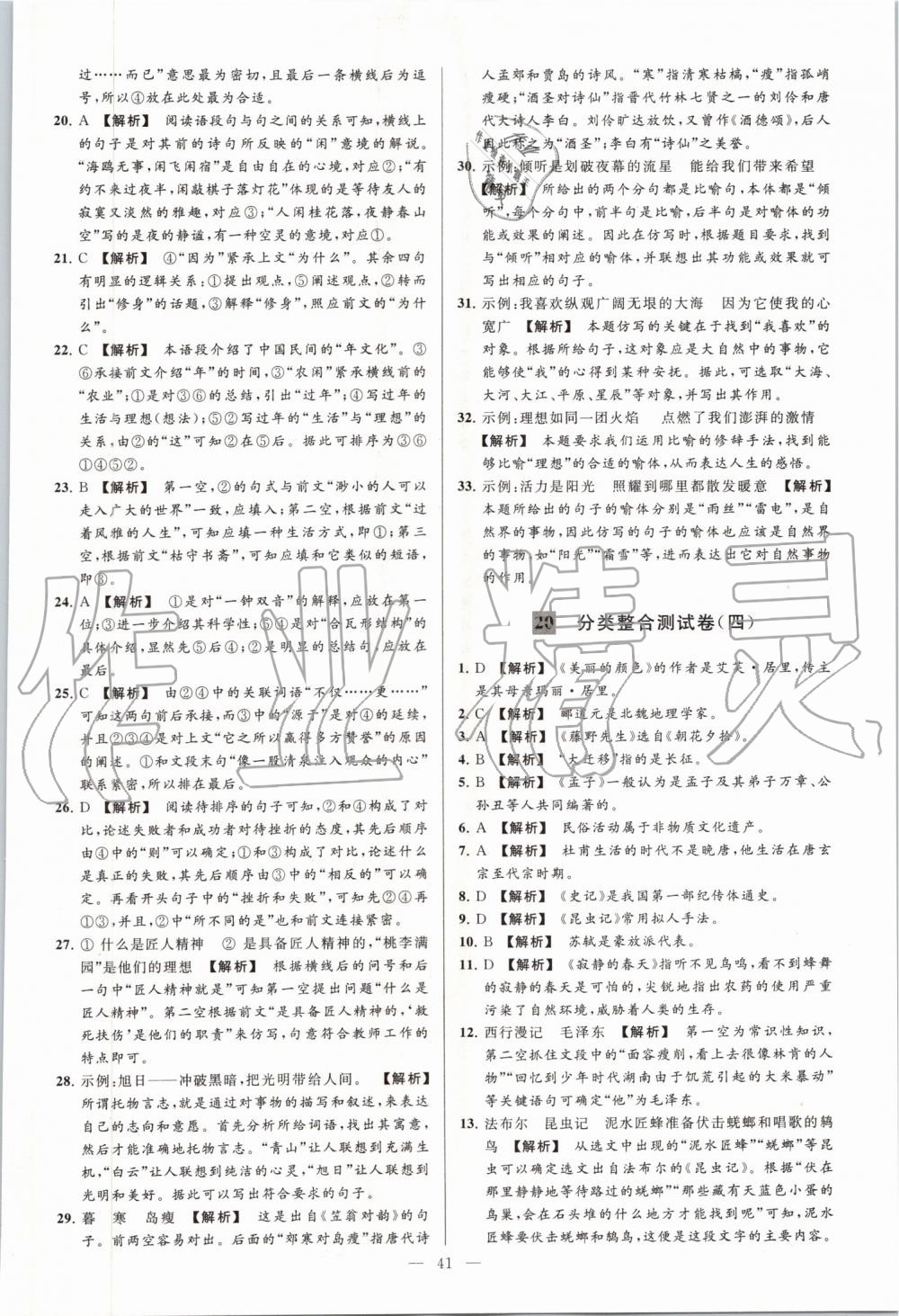 2019年亮點(diǎn)給力大試卷八年級語文上冊人教版 第41頁