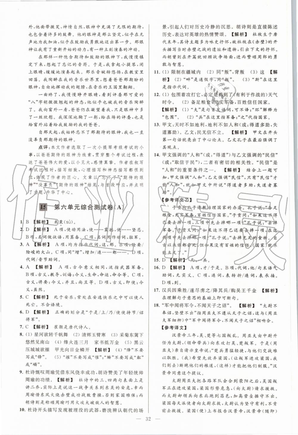 2019年亮點(diǎn)給力大試卷八年級(jí)語文上冊(cè)人教版 第32頁