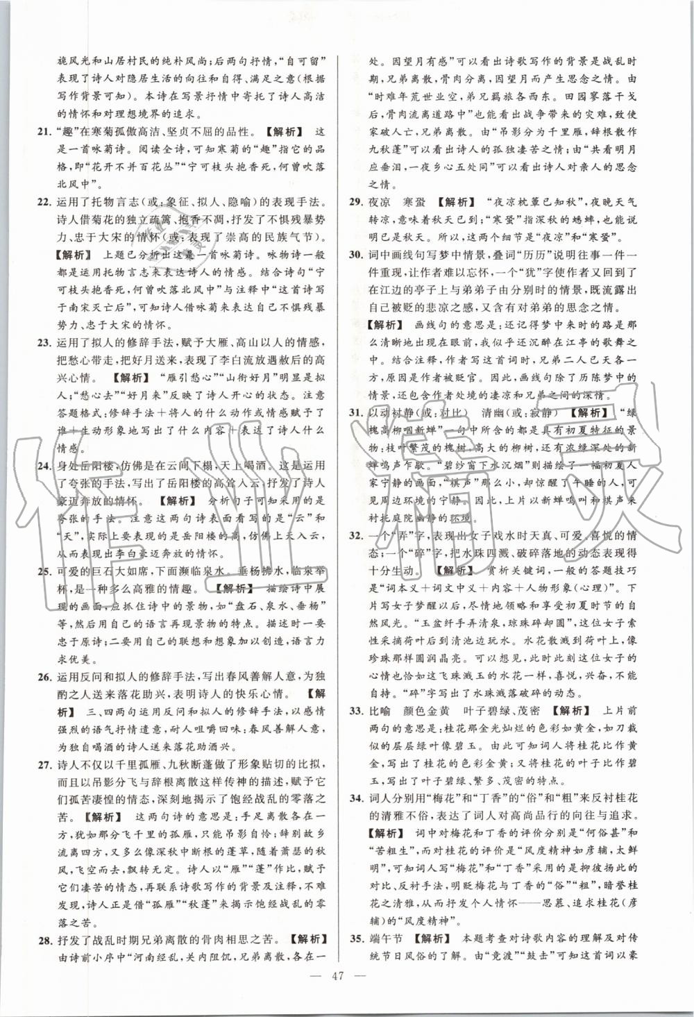 2019年亮點給力大試卷八年級語文上冊人教版 第47頁