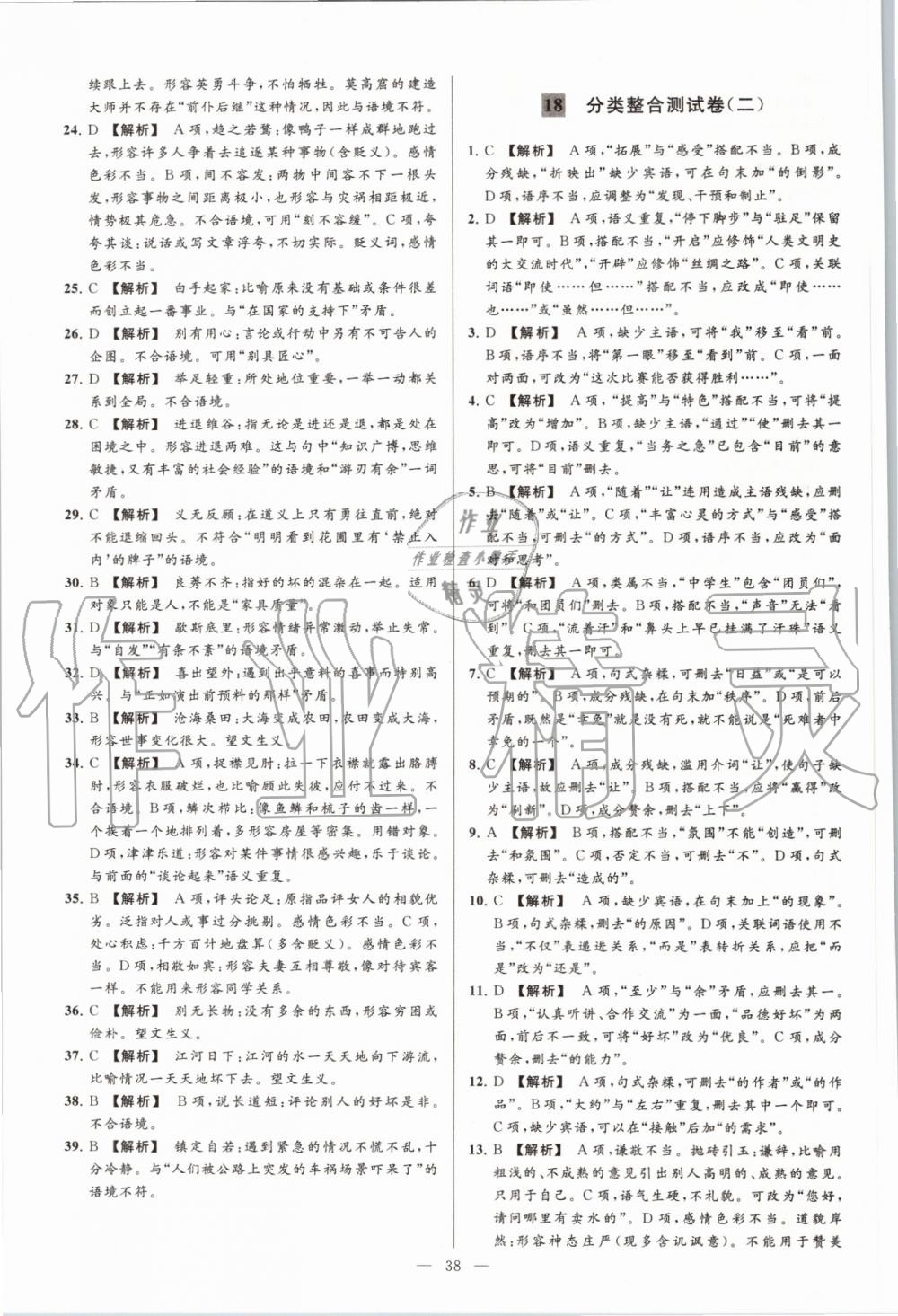 2019年亮點(diǎn)給力大試卷八年級語文上冊人教版 第38頁