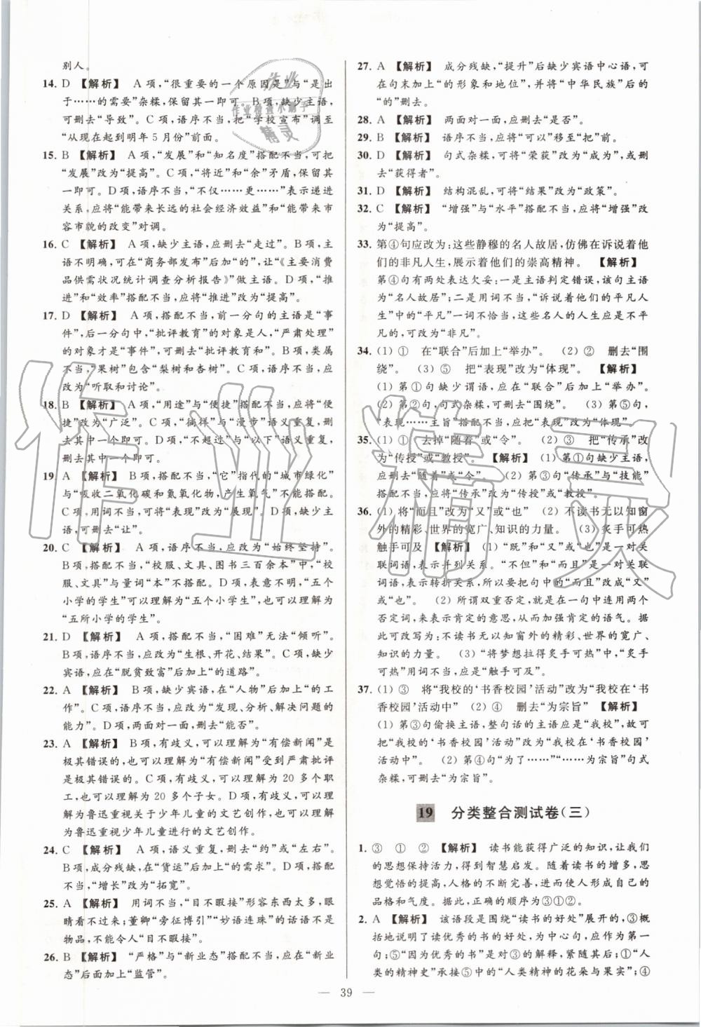 2019年亮點(diǎn)給力大試卷八年級(jí)語文上冊(cè)人教版 第39頁