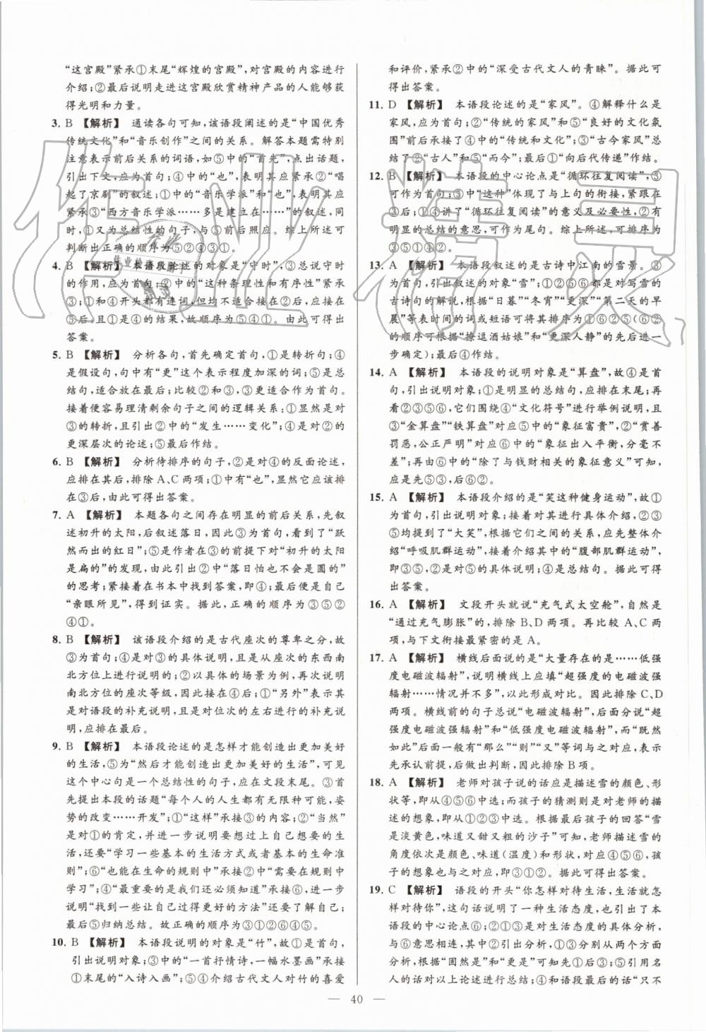 2019年亮點給力大試卷八年級語文上冊人教版 第40頁