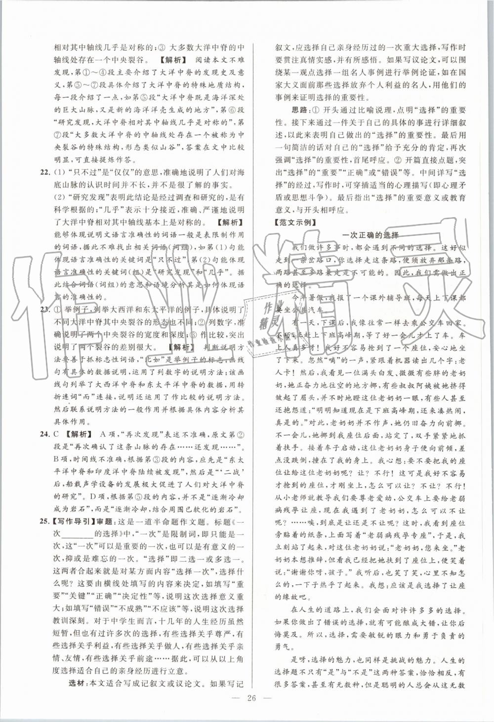 2019年亮點(diǎn)給力大試卷八年級(jí)語文上冊(cè)人教版 第26頁