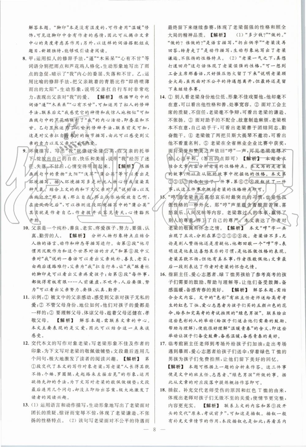 2019年亮點(diǎn)給力大試卷八年級(jí)語文上冊(cè)人教版 第8頁