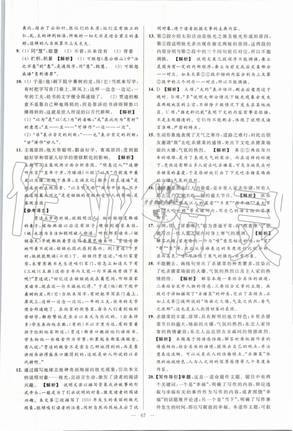 2019年亮點(diǎn)給力大試卷八年級(jí)語(yǔ)文上冊(cè)人教版 第67頁(yè)