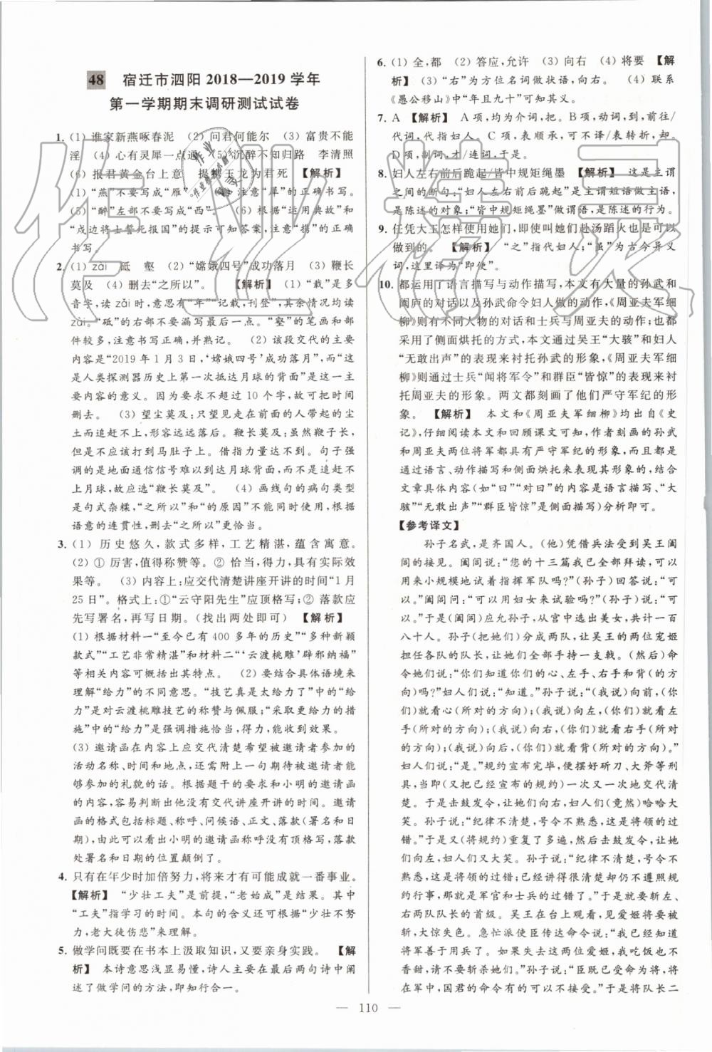 2019年亮點(diǎn)給力大試卷八年級(jí)語文上冊(cè)人教版 第110頁