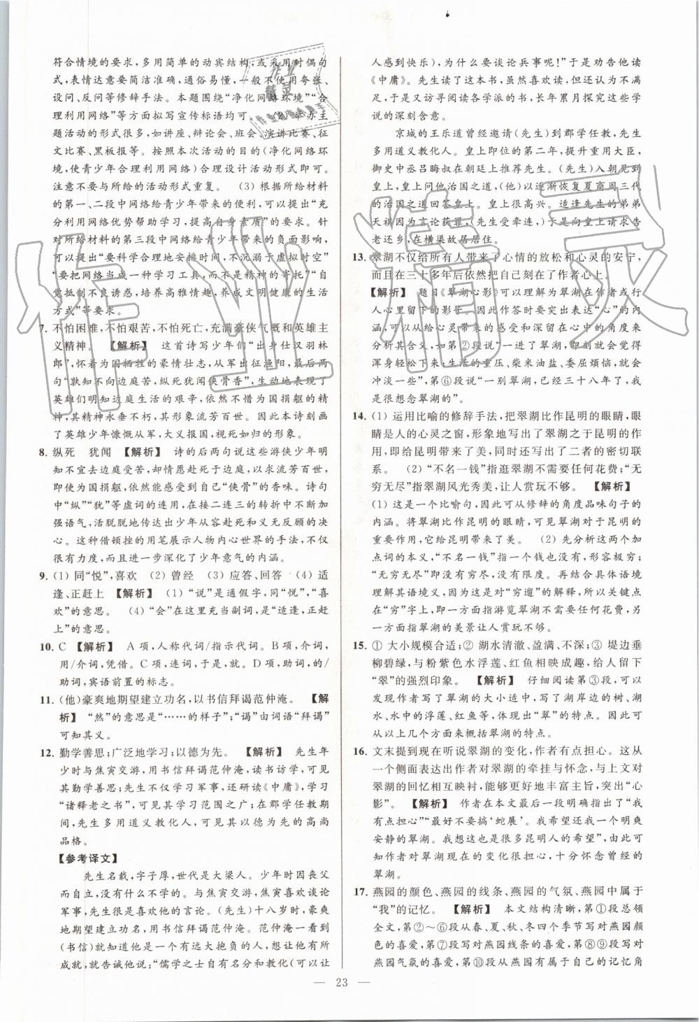 2019年亮點給力大試卷八年級語文上冊人教版 第23頁