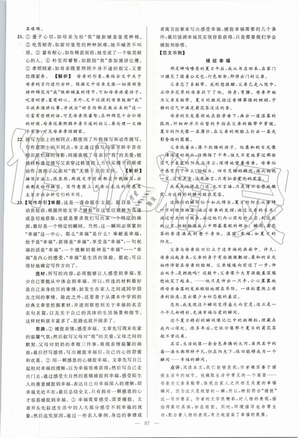 2019年亮點(diǎn)給力大試卷八年級(jí)語文上冊(cè)人教版 第97頁(yè)