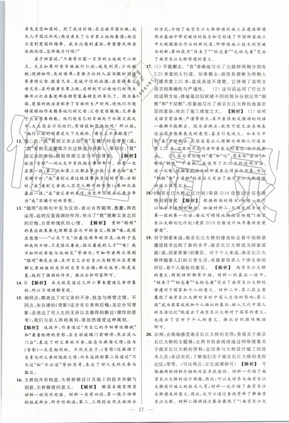 2019年亮點(diǎn)給力大試卷八年級(jí)語文上冊人教版 第57頁