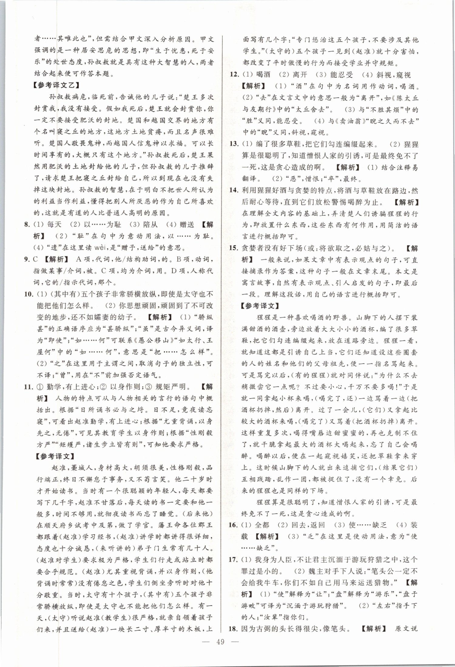 2019年亮點給力大試卷八年級語文上冊人教版 第49頁